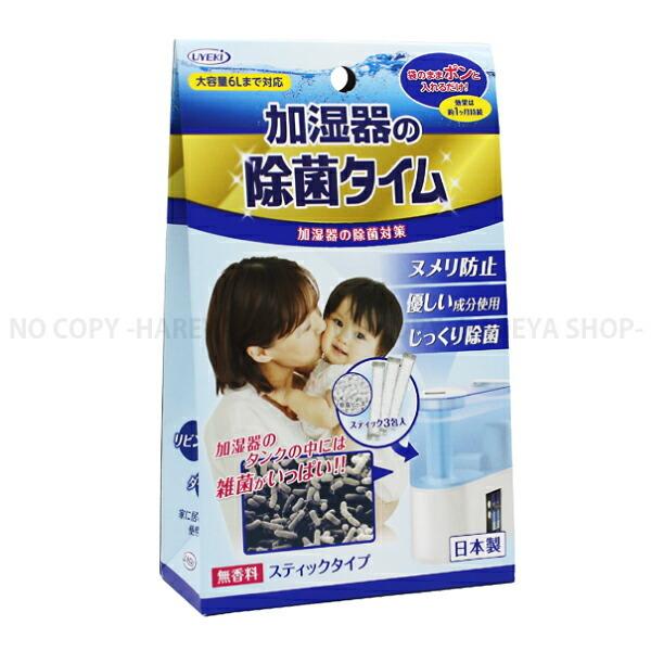 加湿器用除菌タイム スティック10g×3包 加湿器に袋のまま入れるだけ UYEKI4103