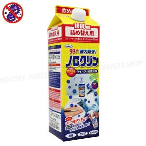 ノロクリン 詰め替え用 1000mL UYEKI 1個