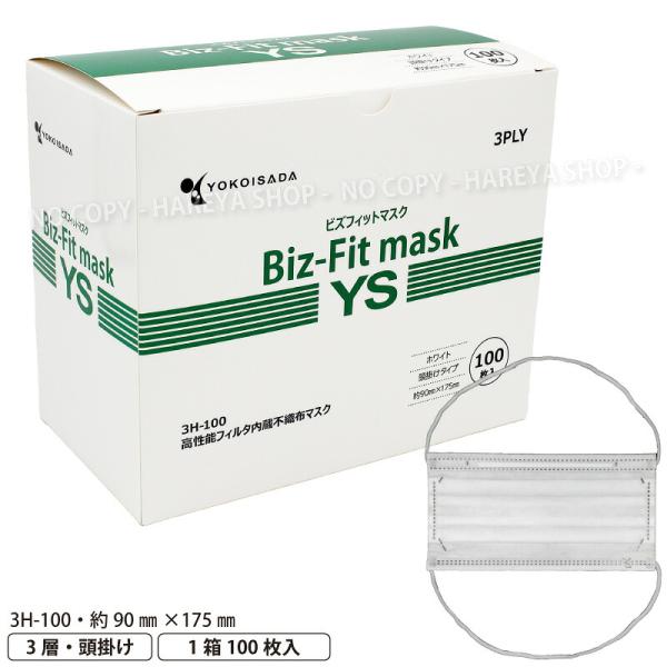 ビズフィットマスク 業務用不織布マスク （3層・頭掛け） 1箱100枚入 大人用 ホワイト ノーズフ...