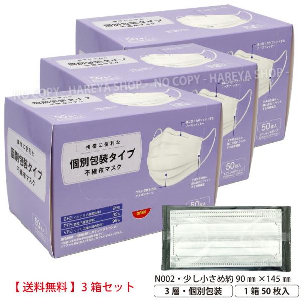 個別包装タイプ不織布マスク 1箱50枚入 3箱セット【送料込】一部除く JIS T9001規格適合 ...