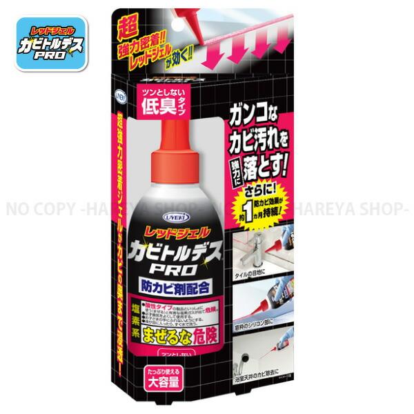 カビトルデスPRO ガンコなカビ汚れを落とす！たっぷり使える大容量150ｇuyeki9570