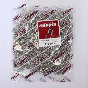 スナッピンNo.0 小袋1000ケ入 長さ24mm　Snapin No.0　高品質な安全ピン