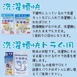 洗濯槽快 30g×8個 【メール便】【送料無料...の詳細画像5