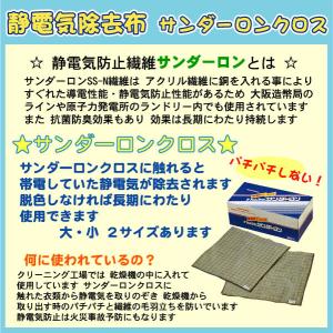 サンダーロンクロス大 静電気除去クロス【送料無...の詳細画像1