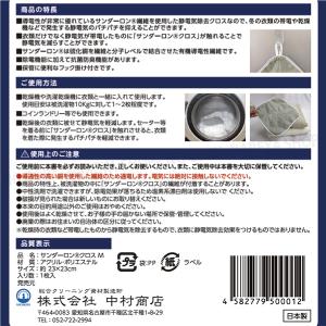 サンダーロンクロスM 静電気除去クロス 【いく...の詳細画像2