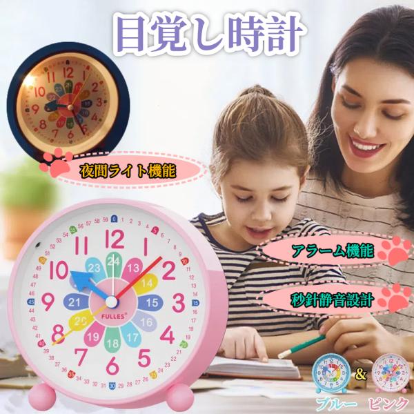 目覚まし時計 子供 男の子 女の子 かわいい おしゃれ【ハレゾラTBP公式店】 知育時計 アナログ ...