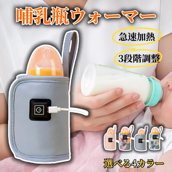 哺乳瓶ウォーマー 【ハレゾラTBP公式店】 ボトルウォーマー ミルクウォーマー 温め 保温 哺乳瓶ポ...