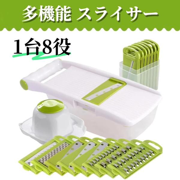 スライサー 千切り セット 多機能 1台8役 【ハレゾラTBP公式店】 おろし金 野菜スライサー セ...