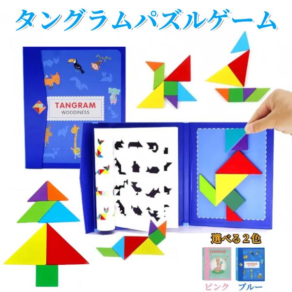 タングラムパズル ゲーム タングラム おもちゃ 木製ジグソーパズル ゲーム パズル シルエットパズル...