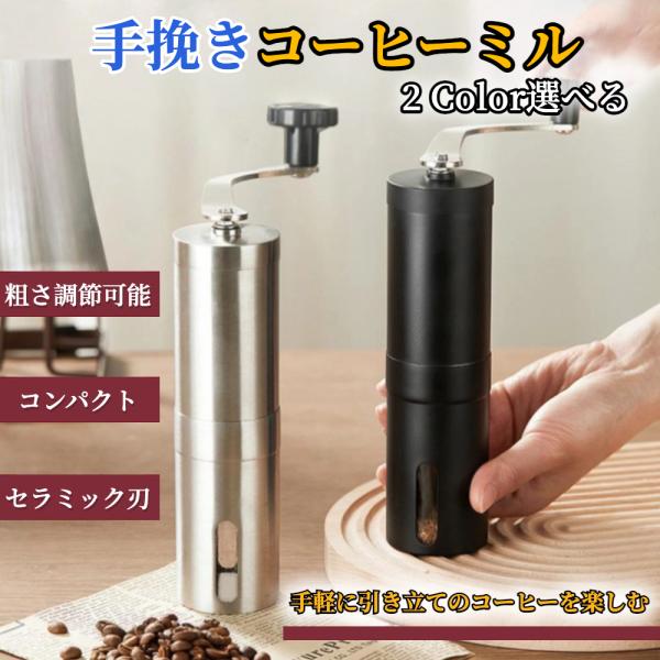 コーヒーミル 手動式 【ハレゾラTBP公式店】 コーヒーグラインダー 手挽き ステンレス 段階粗さ調...