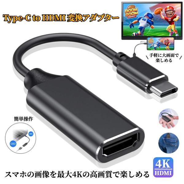 スマホをテレビにドーン！ライブもアニメも大画面で没入。 ★＼Type-Cからテレビへ／★ USB T...
