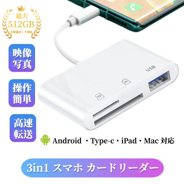 3in1 USB Type C to USB カメラ SD/TFメモリーカードリーダー 【ハレゾラT...