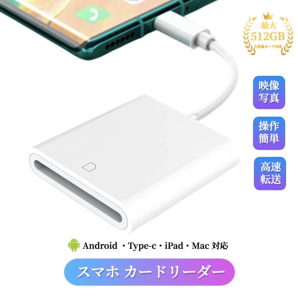 スマホ SDカードリーダー Type-C 【ハレゾラTBP公式店】 OTG対応 SDカードカメラリー...