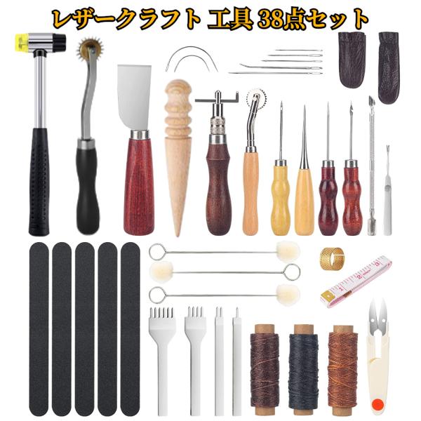 レザークラフト 道具 豪華38点 セット 【ハレゾラTBP公式店】 レザークラフト キット 初心者 ...