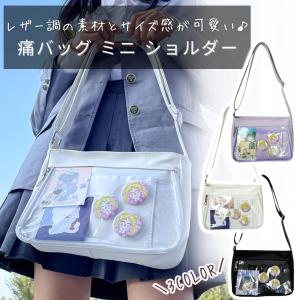 痛バ ミニ 痛バッグ 小さめ ショルダー レザー調 ショルダーバッグ 推し活 バッグ 鞄 可愛い 黒 白 紫