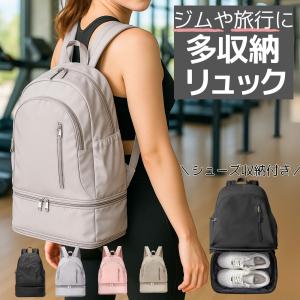 ジムバッグ リュック レディース 大容量 軽量 シューズ収納 ジム バッグ 靴入れ付き おしゃれ 靴が入る バック