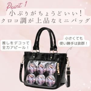 痛バッグ 小さめ 可愛い クロコ柄 痛バ ミニ...の詳細画像1