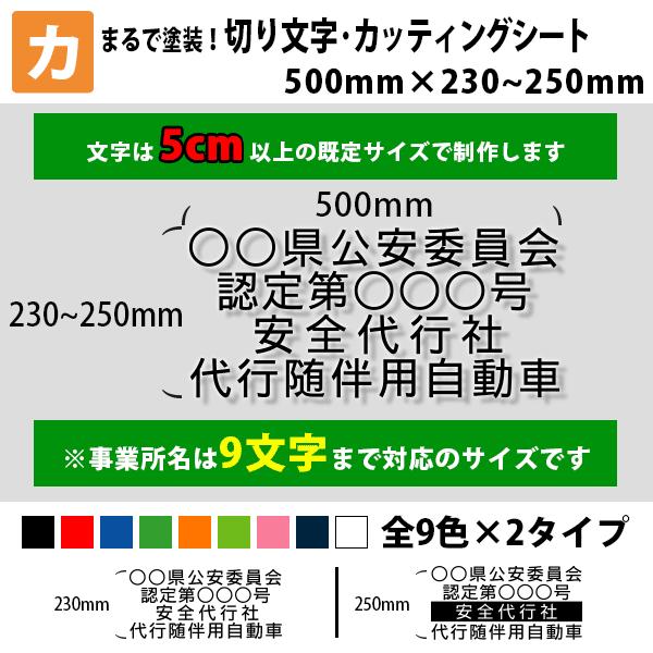 カッティングシート 切り文字 運転代行 名入れ 業務用 車用 法人向け 500mm×230〜250m...