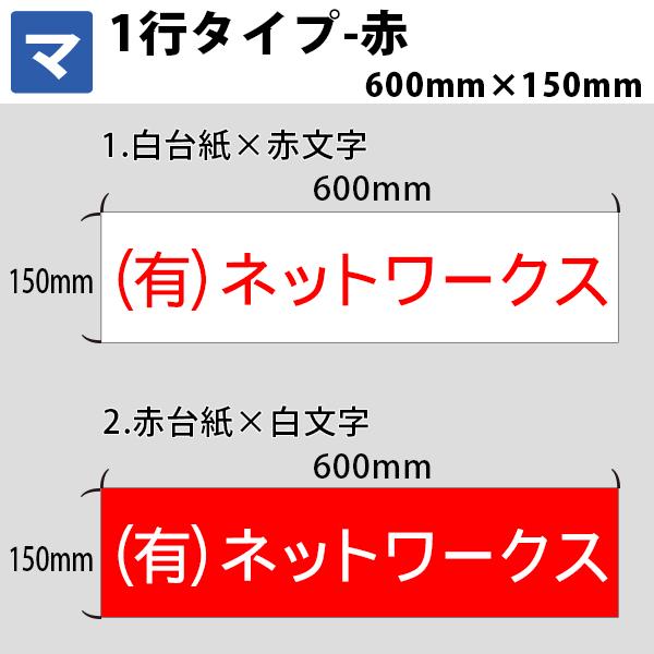 マグネットシート マグネット 名入れ 社名 広告 宣伝 業務用 法人向け 車用 1行 600mm×1...