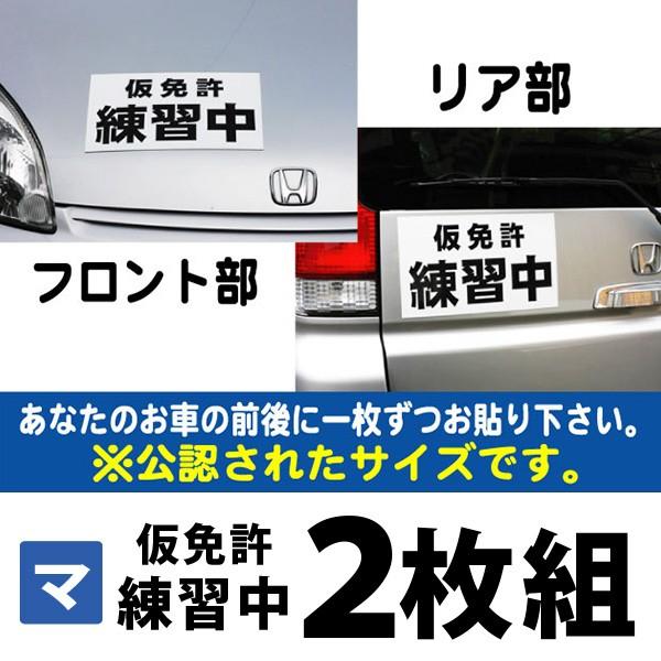 マグネットシート マグネット 仮免許練習中 仮免許 車用 2枚組 300mm×180mm