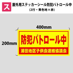 車用防犯ステッカーの商品一覧 通販 Yahoo ショッピング