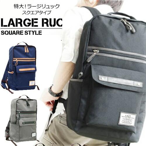 ラージリュック LARGE RUCK（スクエアタイプ） デイパック スキー 海 林間学校 修学旅行 ...
