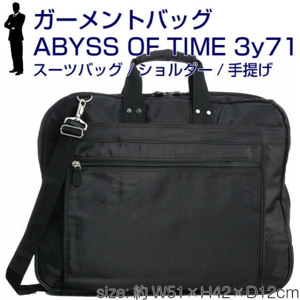 ガーメン ABYSS OF TIME ガーメントバッグ 3y71  服入れ 出張 旅行　冠婚葬祭 ド...