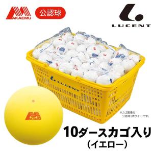 ルーセント（LUCENT）ソフトテニスボール アカエム 公認球 10