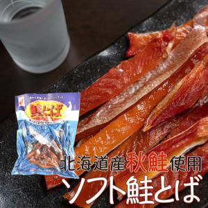 国産 北海道産 根室産 ソフト鮭とば　1kg（袋入） サケ さけ シャケ 秋鮭　珍味 おつまみ 干物 グルメ お取り寄せ 産地直送