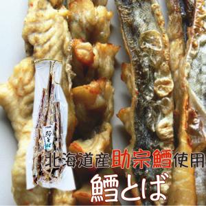 国産 北海道産 鱈とば 250g（袋入） 鱈 たら タラ 珍味...