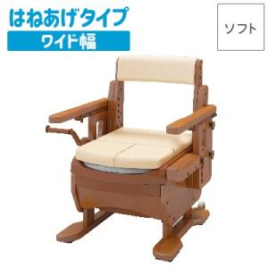 家具調トイレ セレクトR ひじかけはねあげタイプ・ワイド幅 (便座種類：ソフト)  533-872 安寿 アロン化成 ポータブルトイレ 簡易 メーカー直送品｜harika-gift