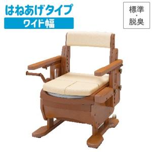 家具調トイレ セレクトR ひじかけはねあげタイプ・ワイド幅 (便座種類：標準・快適脱臭)  533-...