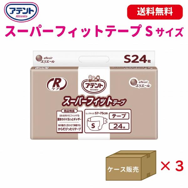送料無料 まとめ買い アテント Rケア スーパーフィットテープ Sサイズ 業務用 24枚 3袋 (1...