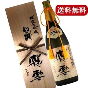 お祝いやお歳暮に　送料無料 富山県　真精大吟醸　幻の瀧　飛雪(ひせつ)1800ml
