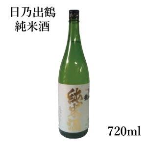 井坂酒造店 日乃出鶴 純米酒 720ml  地酒 茨城 常陸太田 結婚内祝い お返し お土産 お中元...