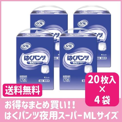 送料無料 まとめ買い リフレ はくパンツ夜用スーパー　MLサイズ　20枚入り×4個