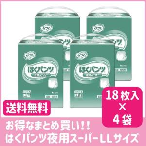 送料無料 まとめ買い リフレ はくパンツ夜用スーパー　LLサイズ　18枚入り×4個｜harika-gift