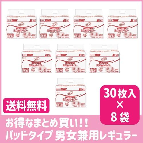 まとめ買い 大人用紙おむつ 介護用紙パンツ リフレ パッドタイプ 男女兼用レギュラー 30枚入×8袋...