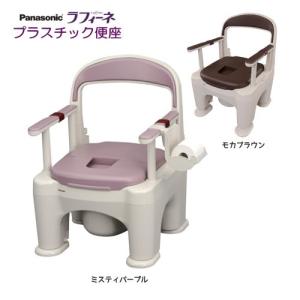Panasonic（パナソニック） ポータブルトイレ 座楽 ラフィーネ PN