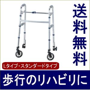 歩行器 介護用品 リハビリ 歩行補助 高齢者用 折りたたみ イーストアイ セーフティーアームウォーカー Lタイプ スタンダードタイプ SAWLR 送料無料｜harika-gift