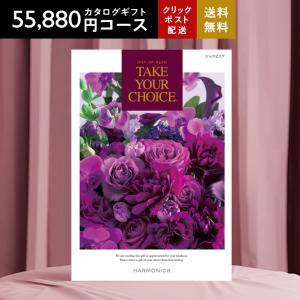 カタログギフト 55990円コース テイク・ユ...の詳細画像1