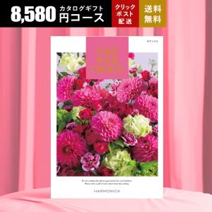カタログギフト 8690円コース テイク・ユア...の詳細画像1