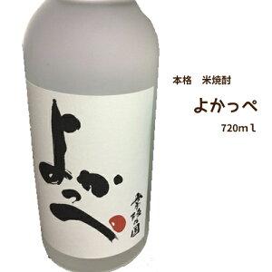 岡部酒造 本格焼酎 米焼酎 よかっぺ 720ml 茨城 地酒 父の日 日本酒 常陸太田市 お祝い お...