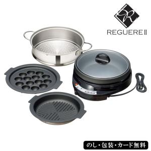 ホットプレート 鍋 レギュール グリルパン3点セット 保証書付き 在庫