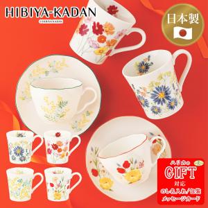 日比谷花壇 ペアマグセット SE6-131-3.4 テーブルウェア 内祝 出快気祝い 結婚祝い