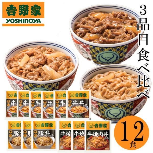 お中元2024 吉野家 おすすめ3品目食べ比べ 41-37027 ギフト ご贈答 自宅用 プレゼント...