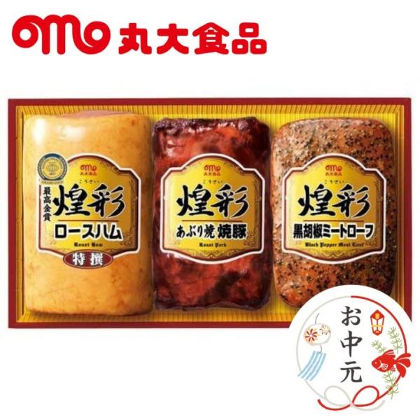 最安値/限定50個/ 丸大食品 煌彩ハムギフト　送料無料 メーカー直送 GT-40B  食品　ハム　...