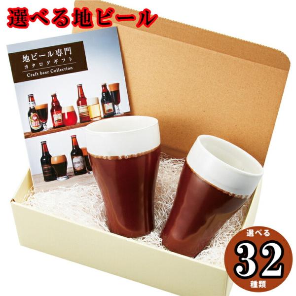 選べる地ビール はなの グラスと地ビール専門カタログギフト FM-01-019 カタログギフト 内祝...