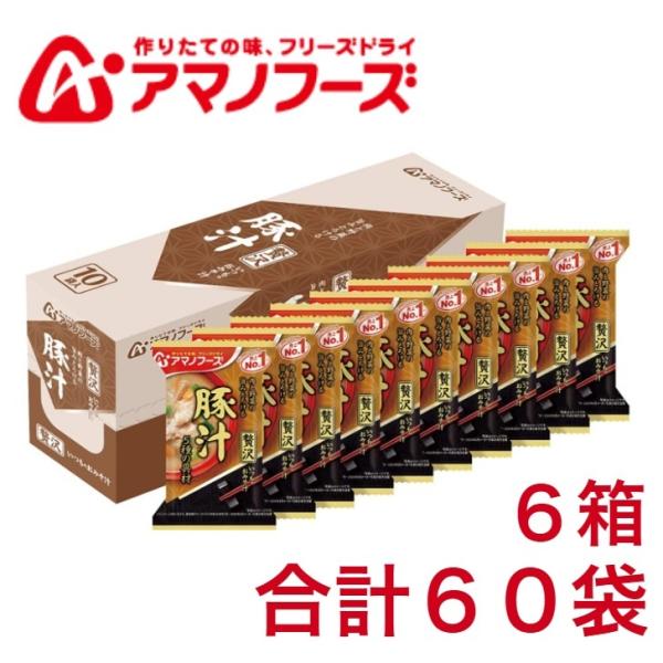 いつものおみそ汁豚汁　60個セット　アマノフーズ　贈答品　備蓄　非常時　食卓　非常食　まとめ買い　フ...