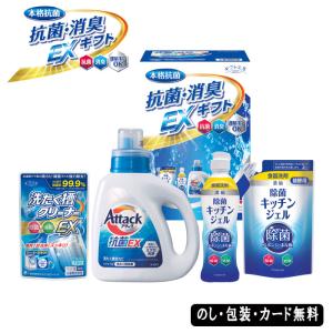 ギフト工房 抗菌消臭EXギフト　AM4-95-8 人気商品 内祝 結婚祝い お歳暮 父の日 香典返し｜harika